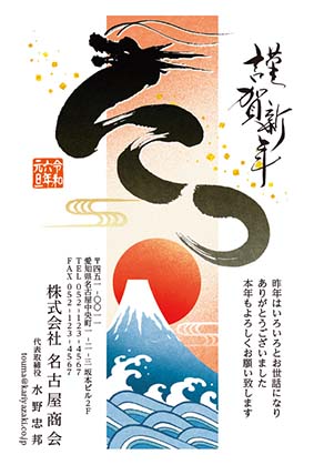 富士山の景色に翔ぶ「たつ」の筆文字